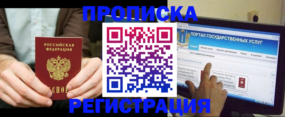 прописка в Мелеузе